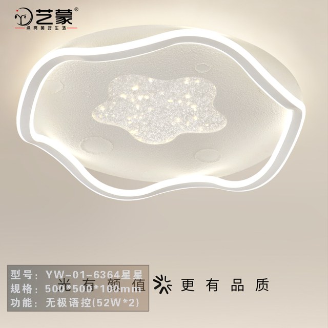 6364星星 卧室灯产品图