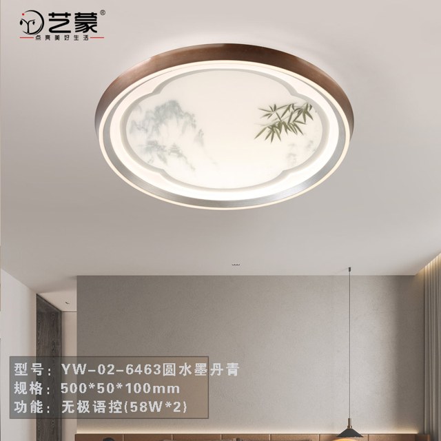 6463圆水墨丹青 卧室灯产品图